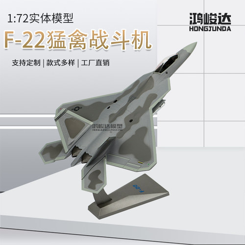 F22仿真模型猛禽飞机测试