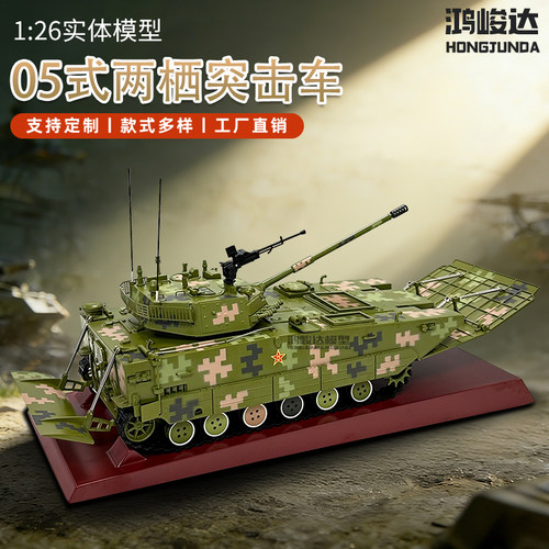 1:26 05式两栖突击车模型 ZTD05两栖步战车合金模型摆件收藏212A