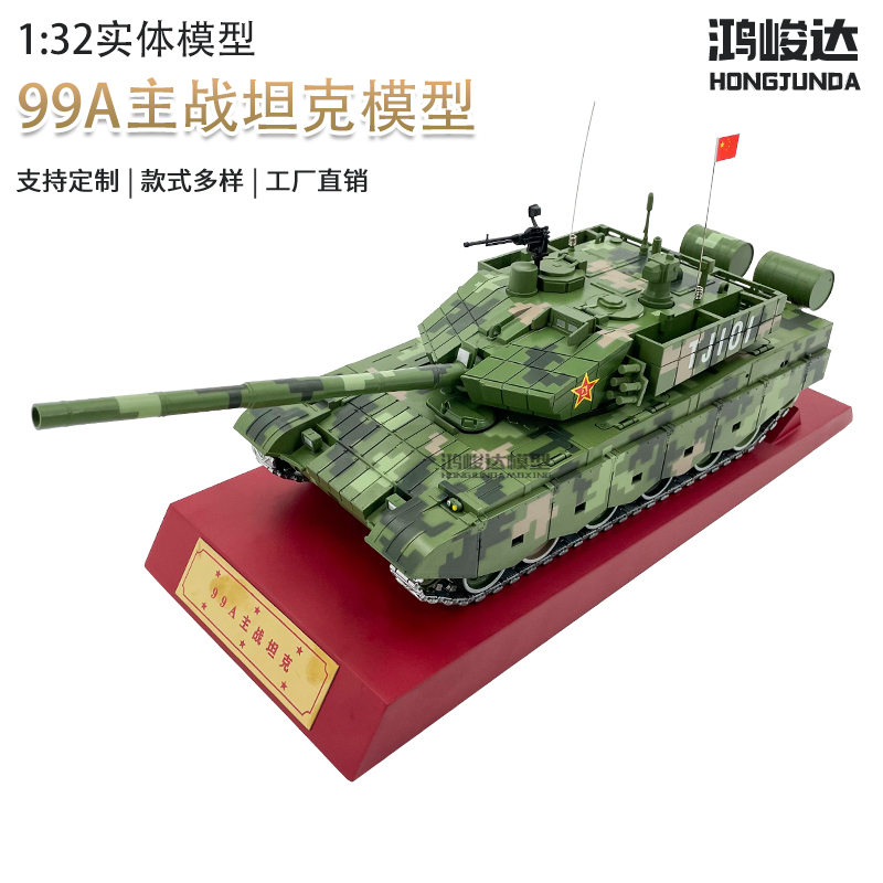 99A主战坦克成品模型 99大改坦克合金仿真收藏摆件送礼 1:32全新