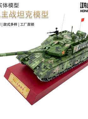 99A主战坦克成品模型 99大改坦克合金仿真收藏摆件送礼 1:32全新