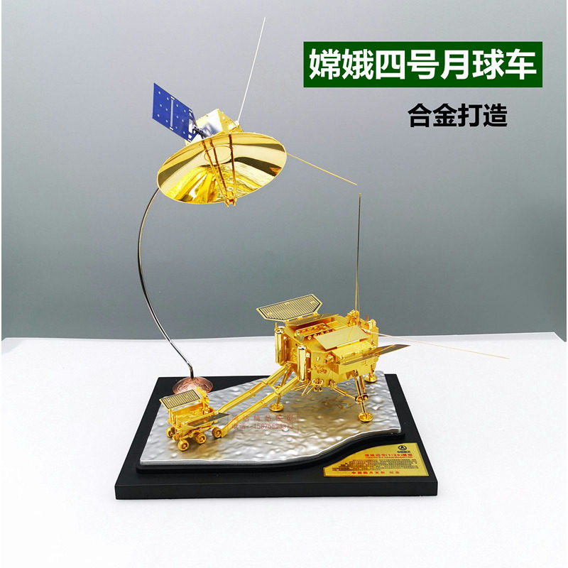 嫦娥四号探月金属摆件模型1:30月球车嫦娥5号纪念礼品家居饰品模