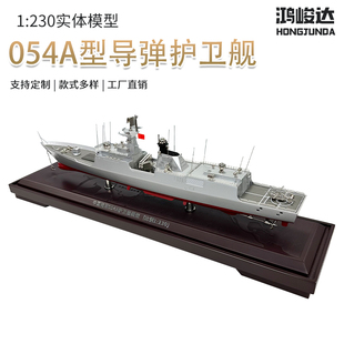 国产054A型导弹护卫舰模型合金荆州号芜湖号徐州号军舰模型 1:230