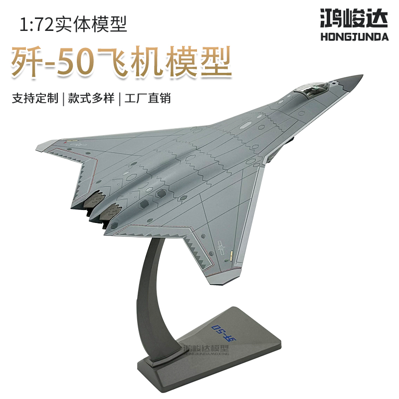 歼50飞机合金模型新品