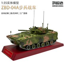 1:35 ZBD-04A步兵战车04A履带式步兵战车合金模型展览摆件礼品