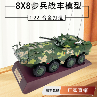 1:22 08式8X8轮式步兵装甲车合金仿真模型成品非拼装战车摆件