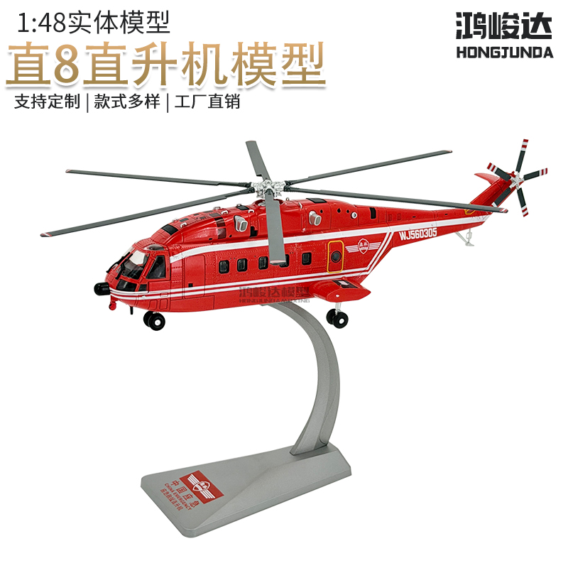 1:48直8A直升机军事模型Z-8武装运输机仿真合金飞机金属军模摆件
