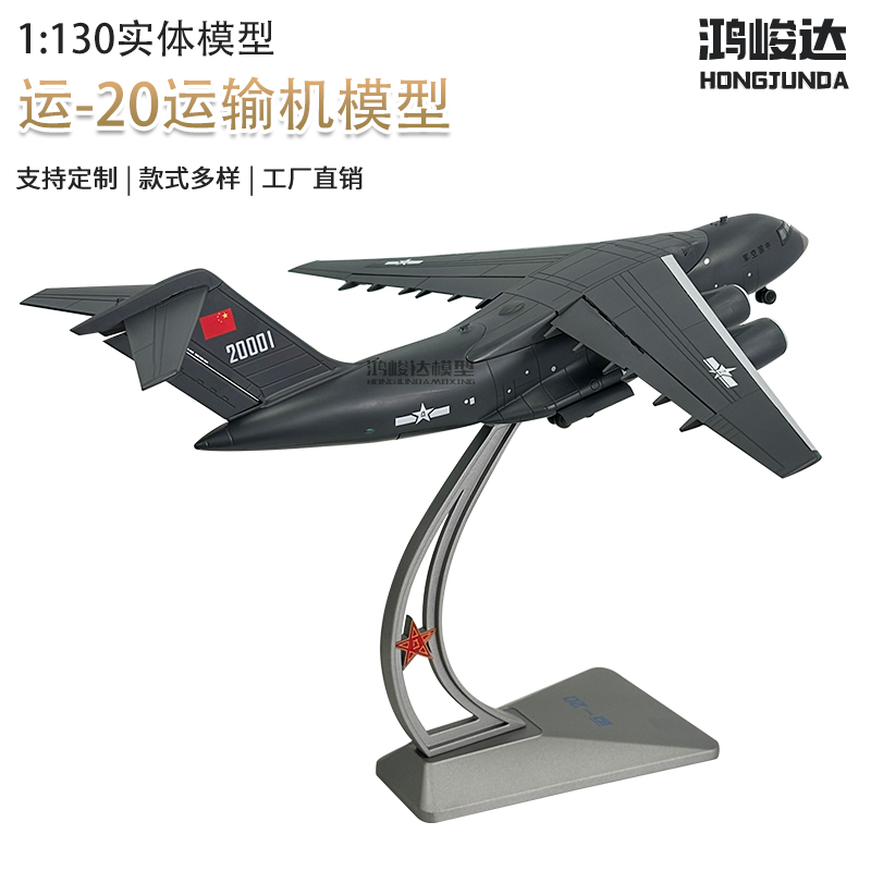 合金20飞机模型中国仿真