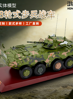 1:26 08式8X8轮式步兵装甲车合金仿真步战车中国合金步兵战车