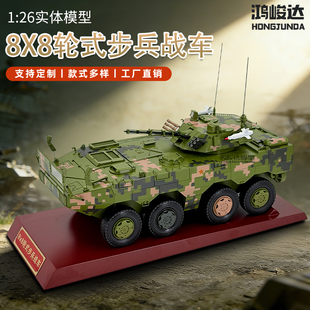 1:26 08式8X8轮式步兵装甲车合金仿真步战车中国合金步兵战车