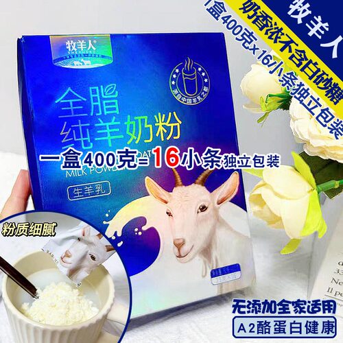 真正羊奶粉正品成人全家喝送礼