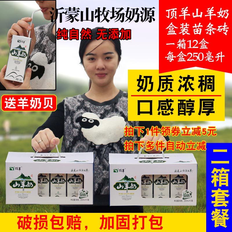 新货顶羊盒装山羊奶2箱 纯鲜羊奶自然天然散养奶山羊现挤营养喝