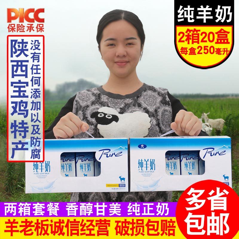 乡迪纯羊奶2箱=20盒 源自陕西羊乳之都陕西孕妇营养新鲜脱膻包邮