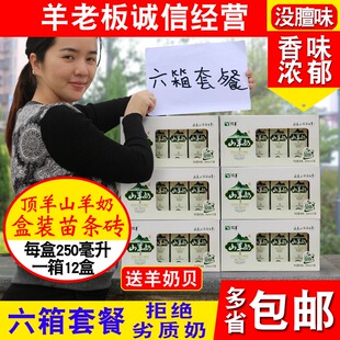 山羊奶6箱250毫升山羊奶纯鲜羊奶 顶羊盒装 包邮 苗条砖盒装 原厂直供