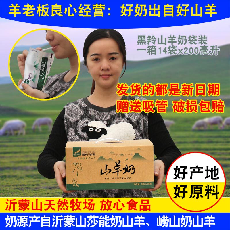 黑羚袋装山羊奶1箱-200毫升x14包袋宠物健康新鲜奶网红小黑奶好喝|ruв категории кофе/хлопья/напиток, молочные продукты, 羊奶 - от Buy2taobao.com для оказания профессиональной услуги покупки агента Taobao
