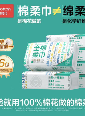 全棉时代一次性棉柔洗脸巾抽取式盒装女纯棉洁面巾加厚棉柔巾家用