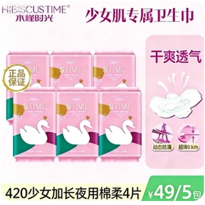 木槿时光少女卫生巾超薄透气姨妈巾 420超长夜用少女棉柔 5包