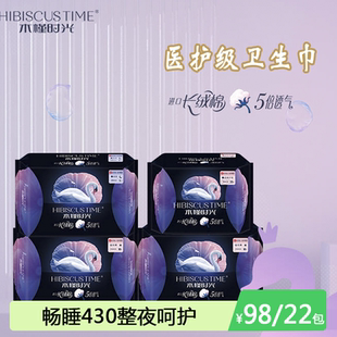 木槿时光医护级特薄透气卫生巾姨妈巾日夜组合