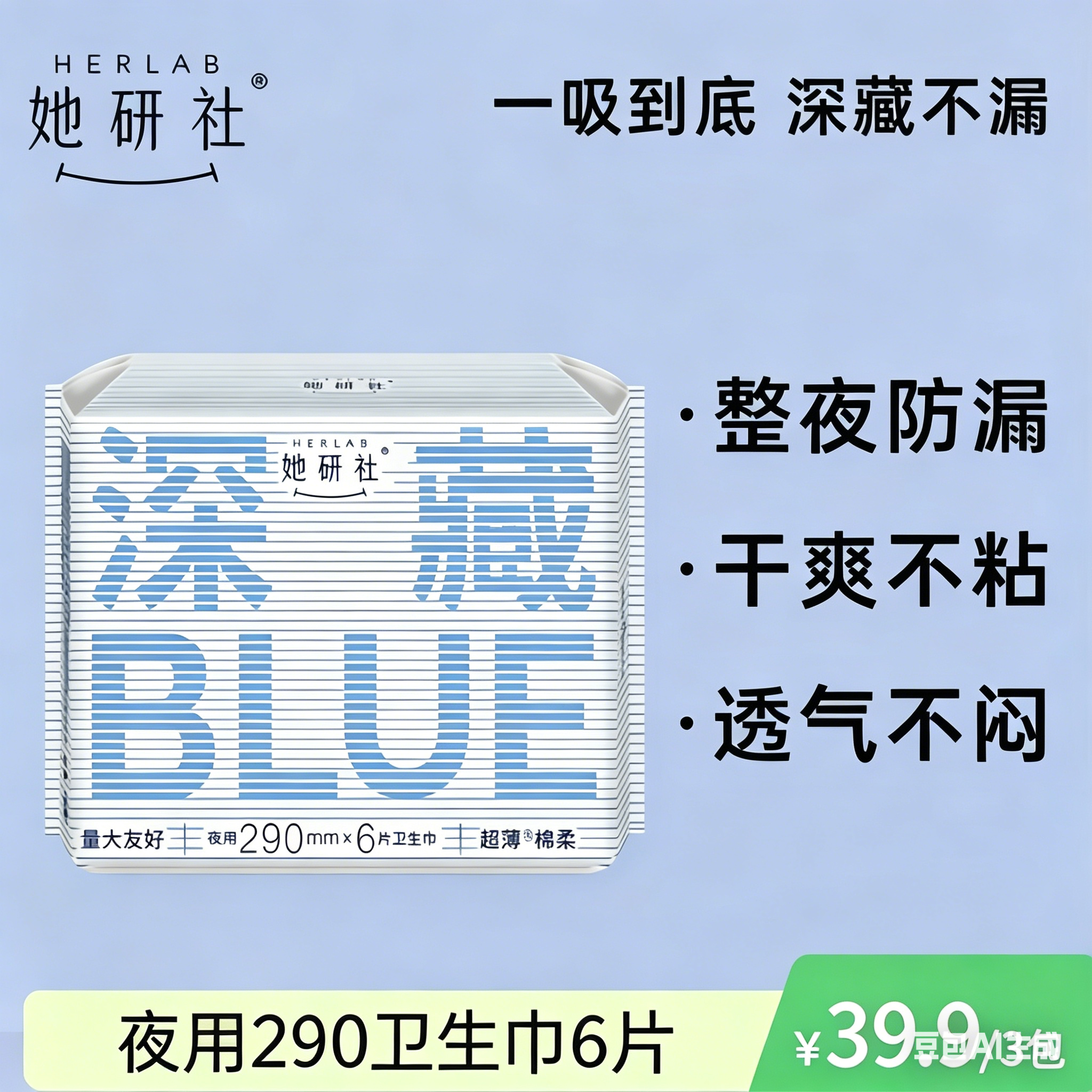 她研社深藏BLUE不漏卫生巾夜用卫生巾超薄款干爽透气290mm  3包