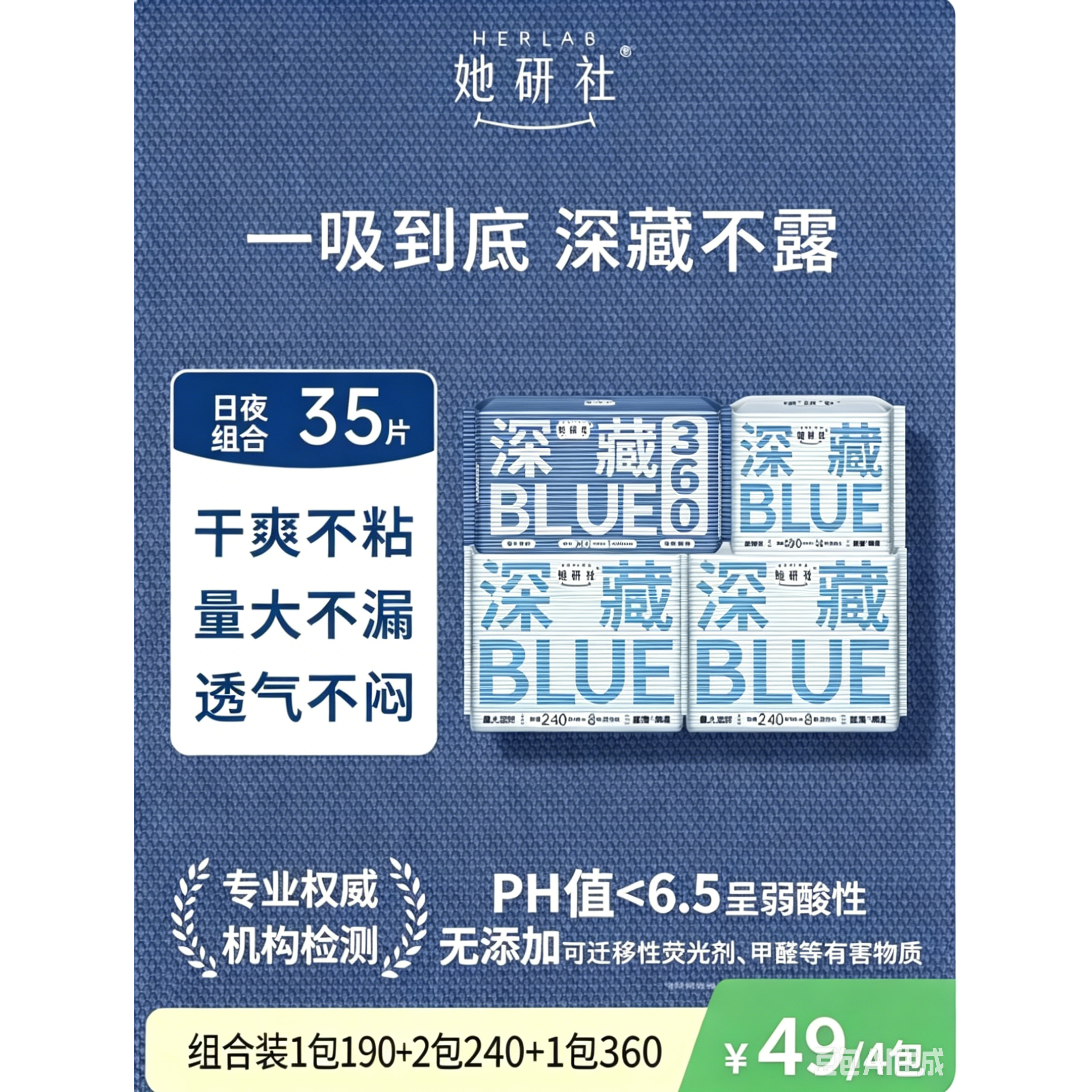 她研社深藏BLUE不漏卫生巾超薄干爽姨妈巾防漏透气日夜组合35片