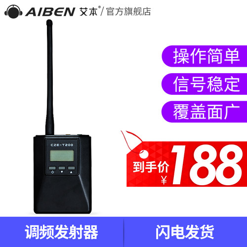 FM调频收音机便携发射器t200广场舞驾照学习无线MP3会议培训150米