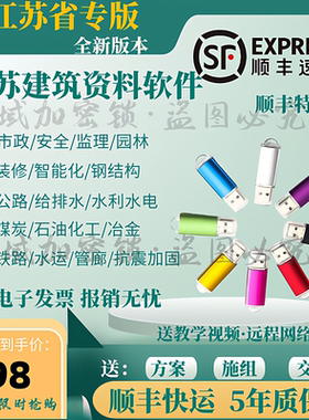 江苏第七版建筑工程资料软件修订市政消防安全园林公路水利加密狗