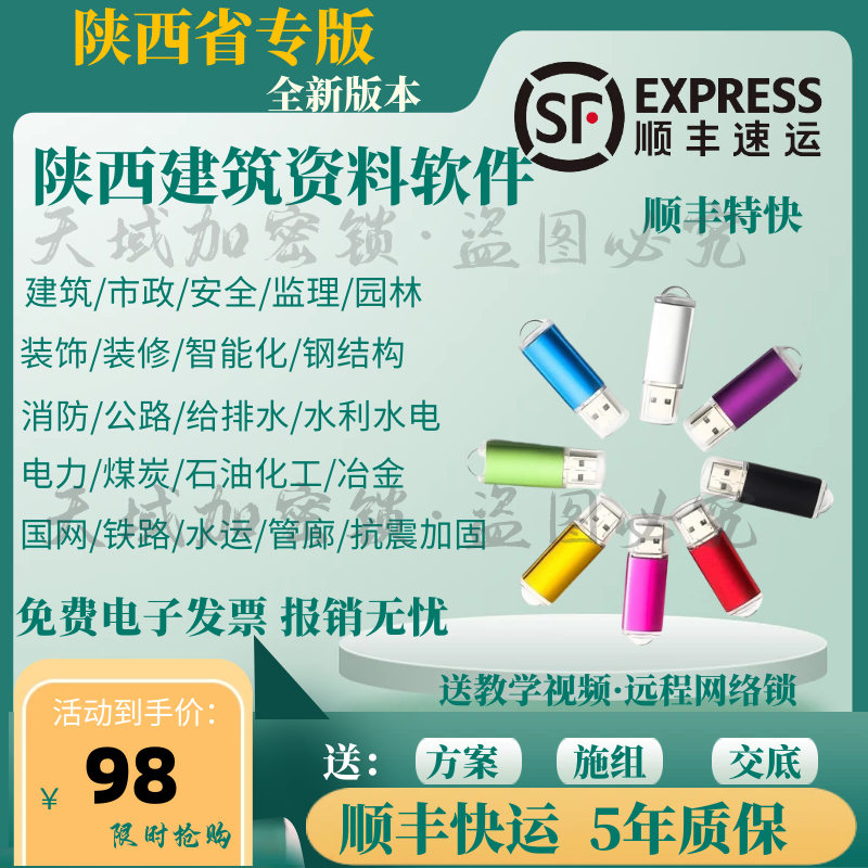 筑业2025陕西资料软件建筑市政