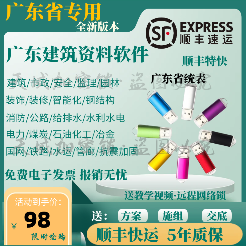 筑业2025广东省统表建筑资料软件