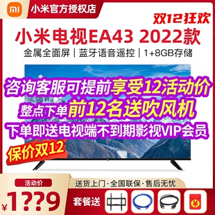 小米电视EA43英寸金属全面屏智能语音网络Wifi家用液晶平板32