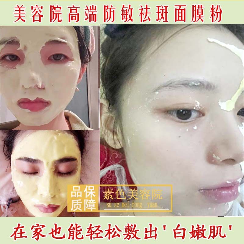 美容院柠檬美白祛斑面膜女学生淡斑祛黄软膜粉遗传雀斑晒斑黑色素