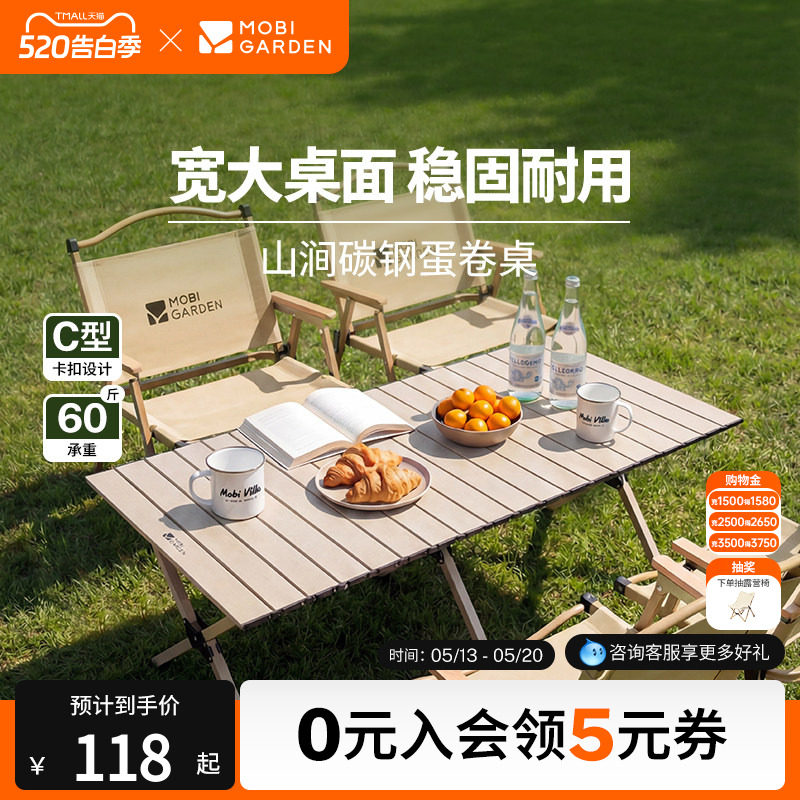 牧高笛山涧蛋卷桌折叠桌子野营桌椅露营户外野餐装备一体全套便携