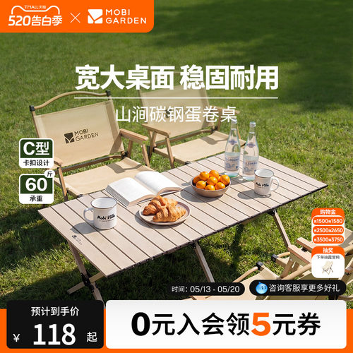 牧高笛山涧碳钢蛋卷桌