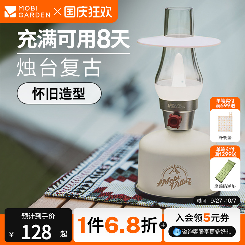 牧高笛led充电照明氛围灯野营灯