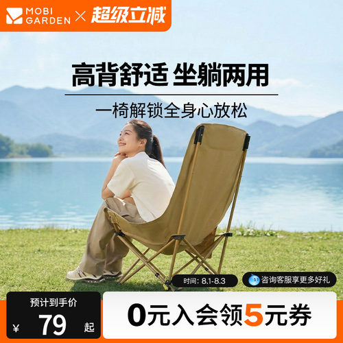 牧高笛可调节折叠椅高背月亮椅
