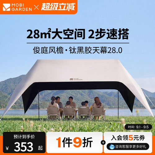 牧高笛俊庭风檐速搭天幕