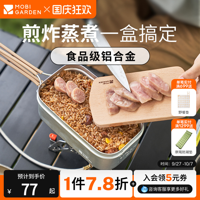 牧高笛极宴0.8L饭盒铝合金饭盒