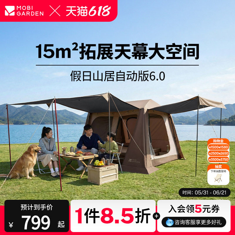 牧高笛假日山居5.9帐篷天幕
