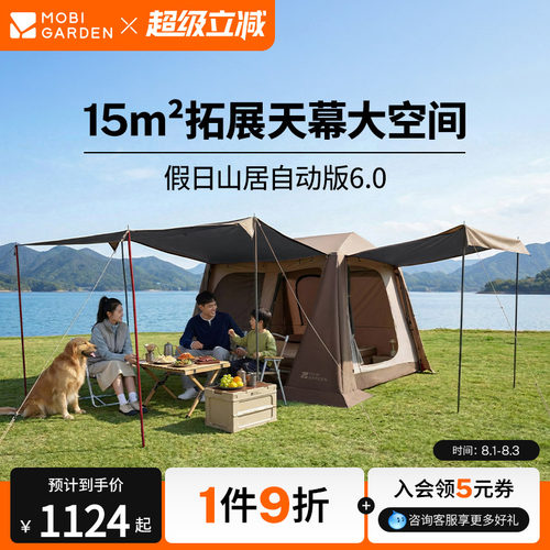 牧高笛假日山居6.0帐篷天幕