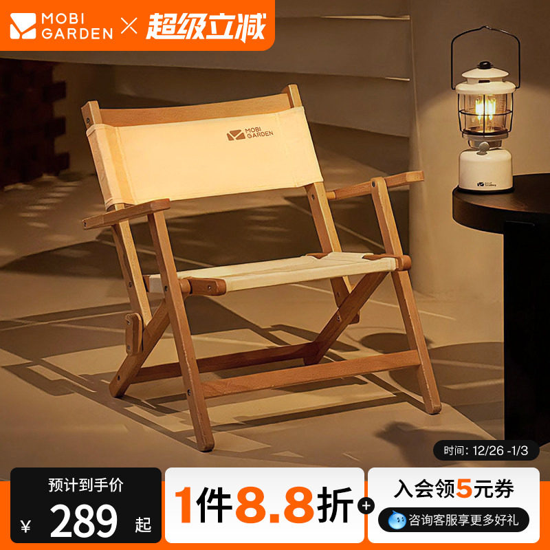 牧高笛云端实木低躺椅便携靠背扶手克米特椅钓鱼凳露营户外折叠