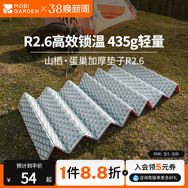 牧高笛蛋巢防潮垫帐篷地垫户外露营睡垫午休垫午睡垫可折叠蛋槽垫 - 牧高笛旗舰店出品