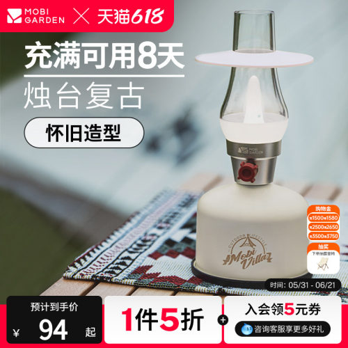 牧高笛led充电照明氛围灯野营灯