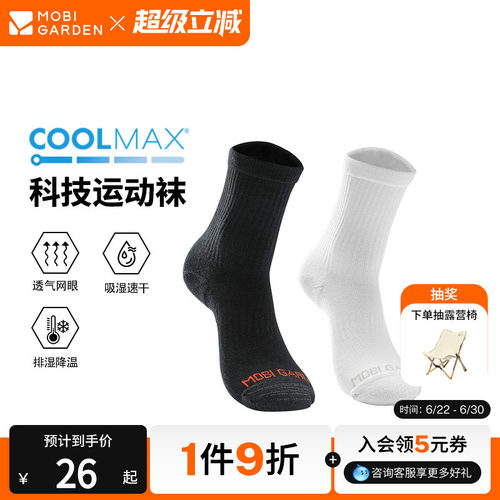 牧高笛COOLMAX跑步男女运动袜子专业户外中筒袜跑山袜透气速干袜