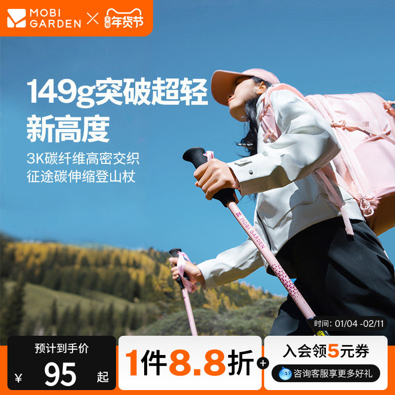牧高笛征途碳素超轻伸缩成人女户外专业徒步登山杖儿童碳纤维手杖,户外/登山/野营/旅行用品,登山杖/手杖,淘宝优惠券,粉丝福利购,淘宝优惠卷