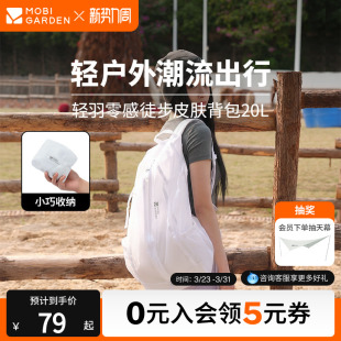 牧高笛轻羽零感皮肤包折叠双肩背包超轻登山旅行便携防水户外运动