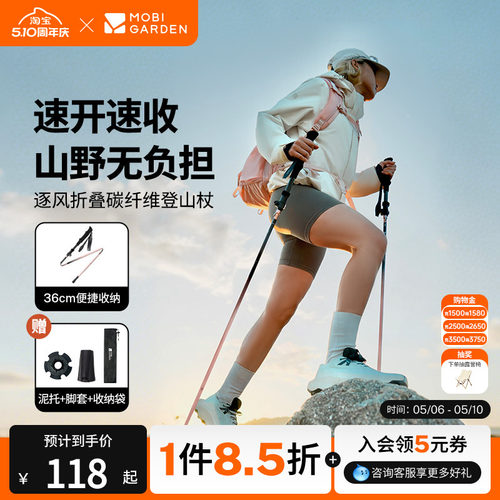 牧高笛逐风碳纤维折叠登山杖
