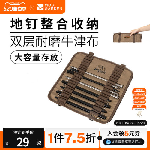 牧高笛收纳袋户外露营帐篷配件