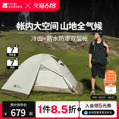 牧高笛冷山Plus帐篷高山徒步防雨