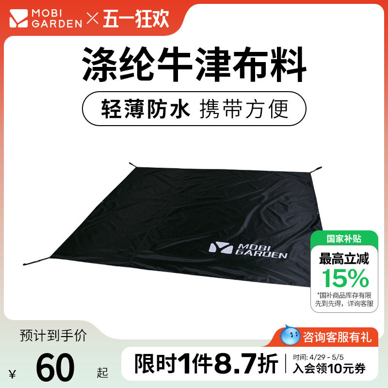 牧高笛徒步帐篷地席户外露营公园草沙地野餐防潮六角地垫2/3/4人