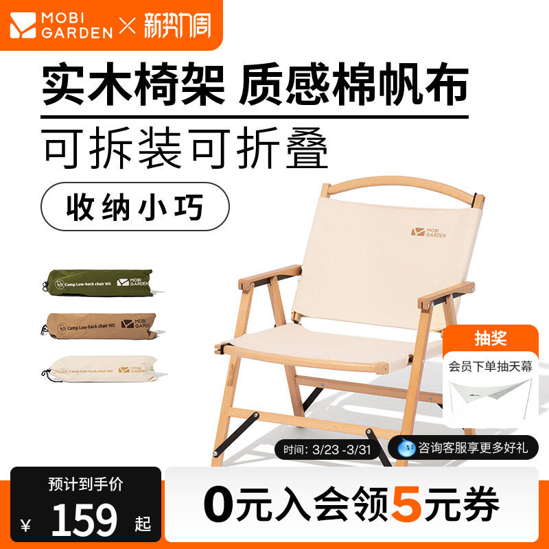 牧高笛露营户外实木折叠椅便携式沙滩椅钓鱼凳子美术克米特椅云逸