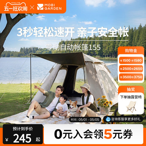 牧高笛零动帐篷户外露营自动帐篷