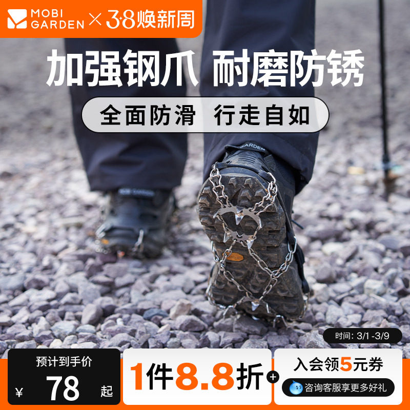牧高笛远途不锈钢冰爪户外徒步19齿简易防滑鞋套登山雪爪攀岩装备